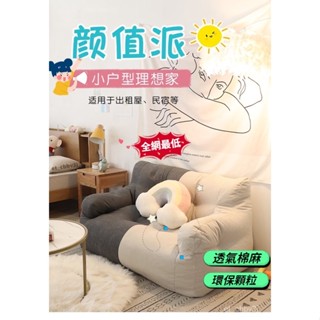 限時免運👏 懶人沙發 懶骨頭沙發 沙發床 單人沙發 小沙發 懶人椅 小沙發雙人 沙發 沙發躺椅 榻榻米 榻榻米坐墊