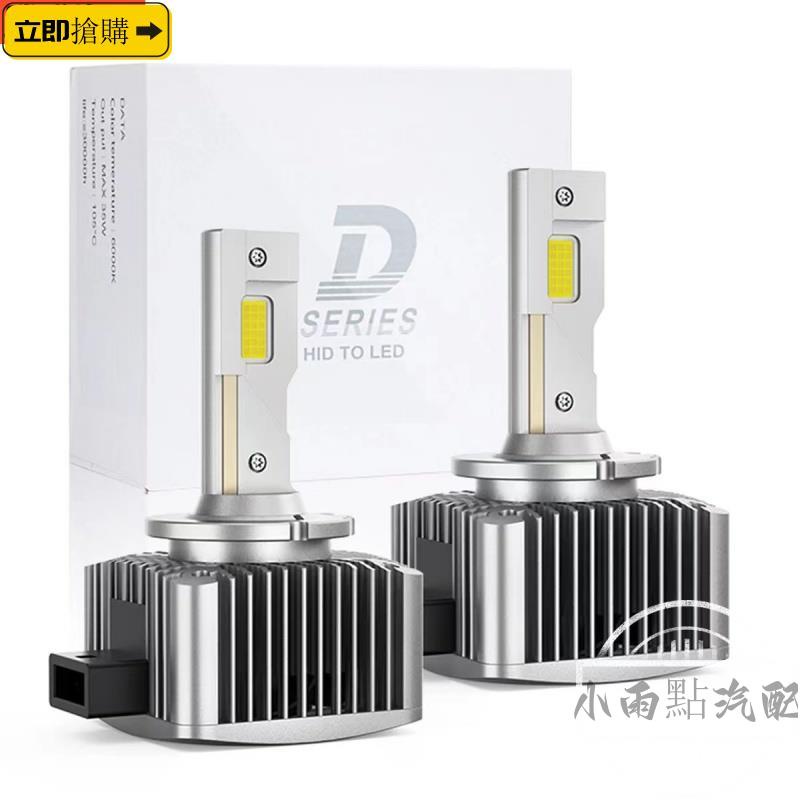💗汽配現貨💗12v汽車Led大燈 D1S D2S D3S D4SD5S D8S超亮大燈 帶解碼一件式D系列車燈 IP