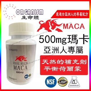 買二送一 馬卡 Maca 500mg 100顆 瑪卡 美國 原裝 進口 草本 Organism