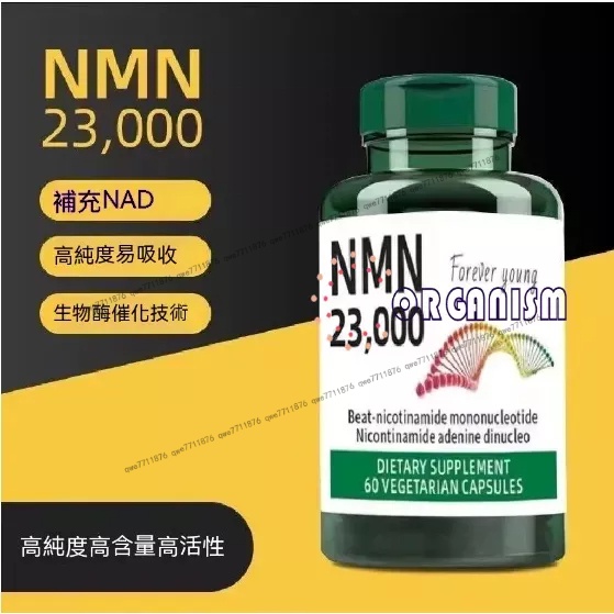 買二送一 NMN PLUS 23000(毫克)NAD+補充劑 緩釋膠囊 美國進口 Organism