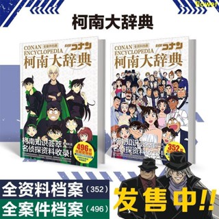 名偵探柯南大辭典案件百科資料明信片徽章筆袋禮盒福袋大禮包海報中華資源數碼