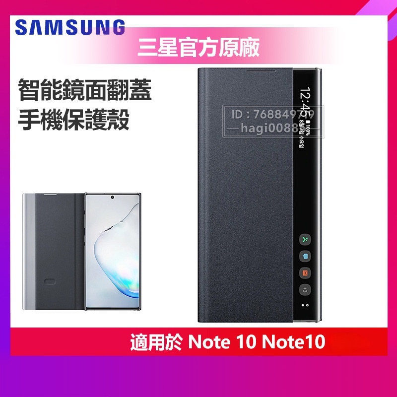 (現貨免運）三星 官方原廠 Note10 Note 10 透視感應皮套 智能鏡面 翻蓋手機殼 智能休眠