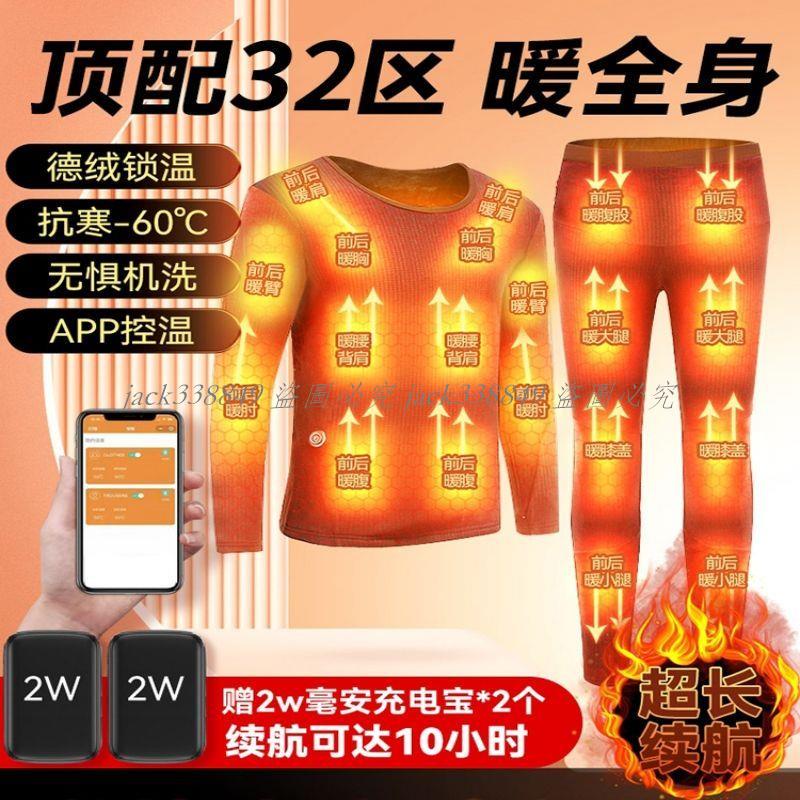 新款32區全身電加熱保暖衣服電熱褲老寒腿智能保暖套裝保暖神器