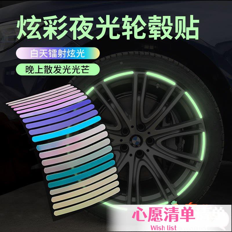 【❤️汽配】汽車反光輪轂輪圈貼個性創意炫彩夜光輪胎膠條摩托電動車裝飾用品大全ins風韓國 UQXT❤️