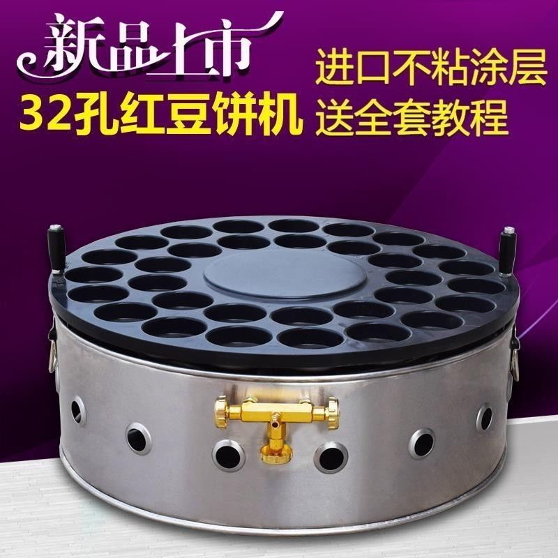 【特價優惠】新款不粘鍋玉米餅機32孔燃氣紅豆餅機臺灣車輪餅圓形燃氣雞蛋餅機