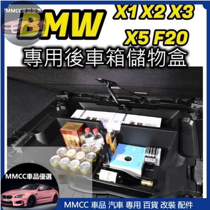MMCC免運🔥後行李箱儲物盒🔥BMW X1 X2 X5 X6 後備胎置物盒 多格 備胎儲物箱 收納盒 備胎儲物盒 後