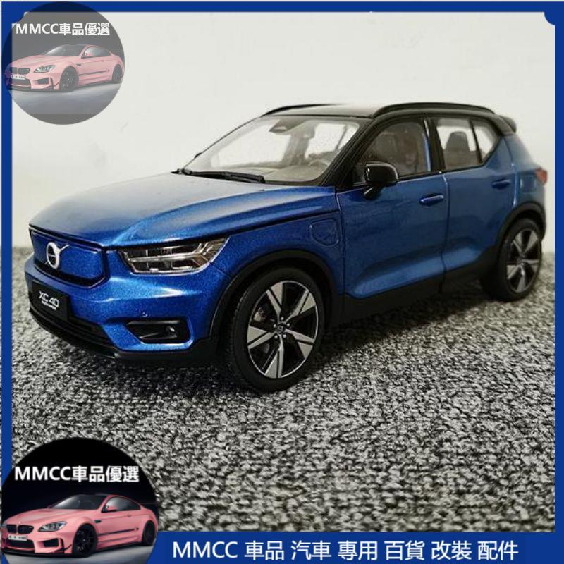 MMCC免運🔥🚗❰模型車❱1:18 1/18 VOLVO XC40 藍色 純電版 休旅車 SUV 富豪