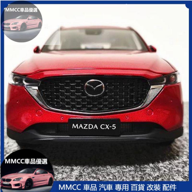 MMCC免運🔥🚗❰模型車❱MAZDA CX5 二代 1:18 1/18 合金汽車模型/金屬模型車/玩具車/逼真模型車