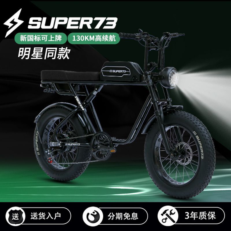 【臺灣專供】飛鴿電動腳踏車SUPER73同款復古越野變速雪地電瓶車助力寬胎公路