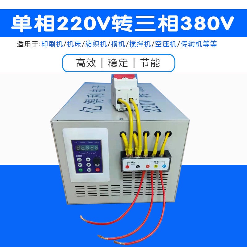 22-30千瓦220V變380V通用變頻器單相變三相轉換器升壓器穩壓器