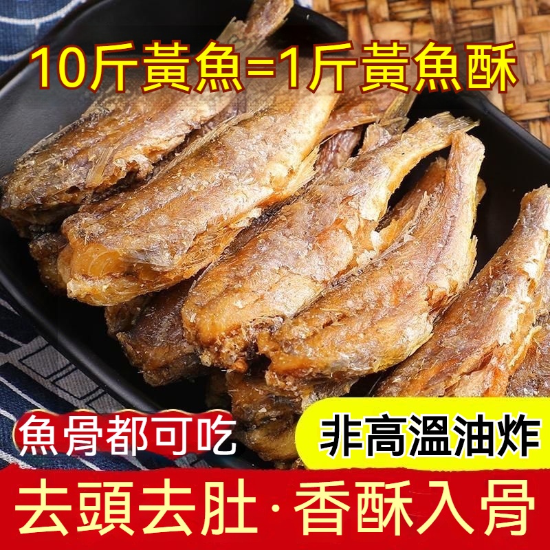 【太好吃】香酥小黃魚乾 500g 卽食零食 黃魚酥 香烤黃花魚酥 乾脆小魚乾 小魚乾零食 休閒零食 網紅零嘴