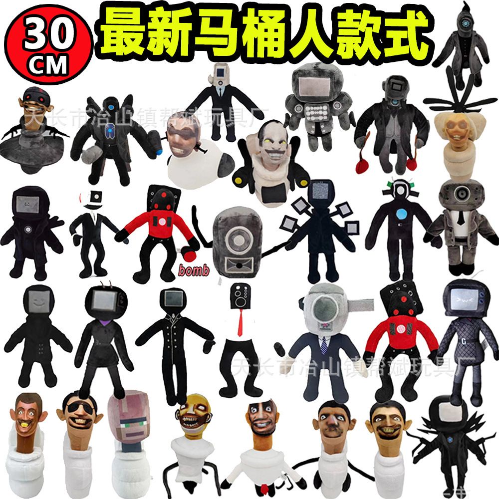 現貨 馬桶人VS監控人 周邊 公仔 玩偶 toy 迷因娃娃 馬桶人娃娃 馬桶人公仔 恐怖娃娃 馬桶人玩具 監控人玩具