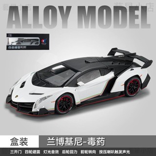 藍寶堅尼模型車 1:24 毒藥車模型 跑車模型 合金模型車 迴力玩具車 聲光玩具車 玩具跑車 玩具模型車 擺件 收藏