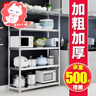 PP生活館 置物架 不銹鋼廚房置物架 多功能烤箱鍋架 收納層架 傢用收納四層架子 多層落地儲物架（選配可移動輪子390元