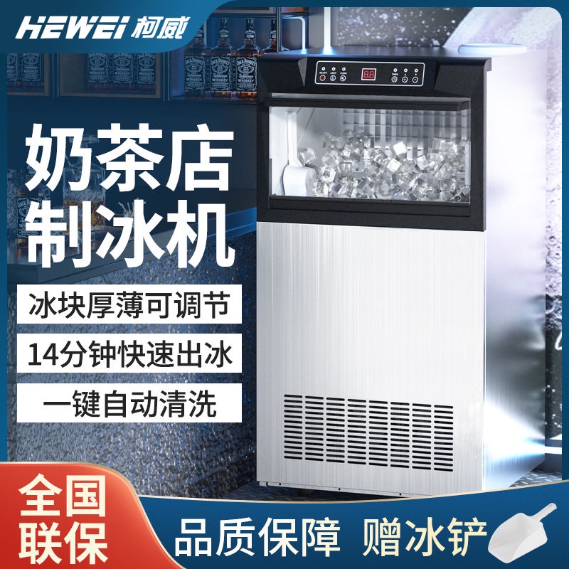 【臺灣專供】柯威商用製冰機大型大容量全自動奶茶店酒吧方冰小型造冰塊機