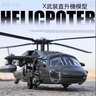 黑鷹J64-3 直升機模型 合金武裝 戰鬥機 模擬運輸機 美國 海軍陸戰隊 裝飾 聲光玩具 兒童玩具 禮物
