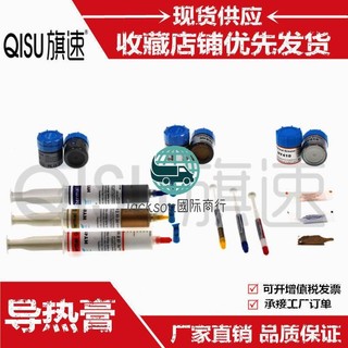 五金🚚矽脂CPU導熱膏電腦檯式機筆記本散熱矽脂顯示卡晶片矽脂矽膠導熱膏