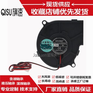 五金🚚旗速靜音7530 7.5CM離心風扇5V 12V 24V 烘乾機電磁爐 渦輪鼓風機