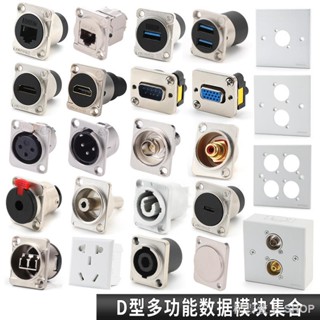 D型模塊底座 D型USB3.0模組86型面板音視頻數據音響對接xlr網路HDMI插座DB9/15