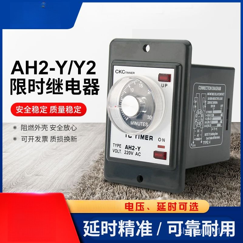 AH2-Y/AH2-Y2 指針型 時間繼電器  220V 🐘雪嫩小舖🐘