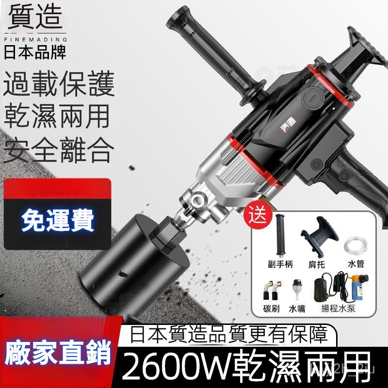 【廠傢✨免運】日本質造水鑽機手持式電動大功率空調打洞鑽孔機水轉開孔器混凝土鑽孔機洗孔機洗孔鑽頭