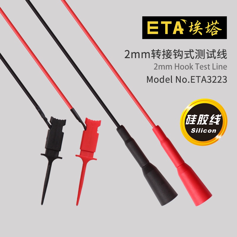 埃塔ETA3223 2mm轉接夾式測試線（全包型）表棒延長夾 表筆電表fgkc69t5rn