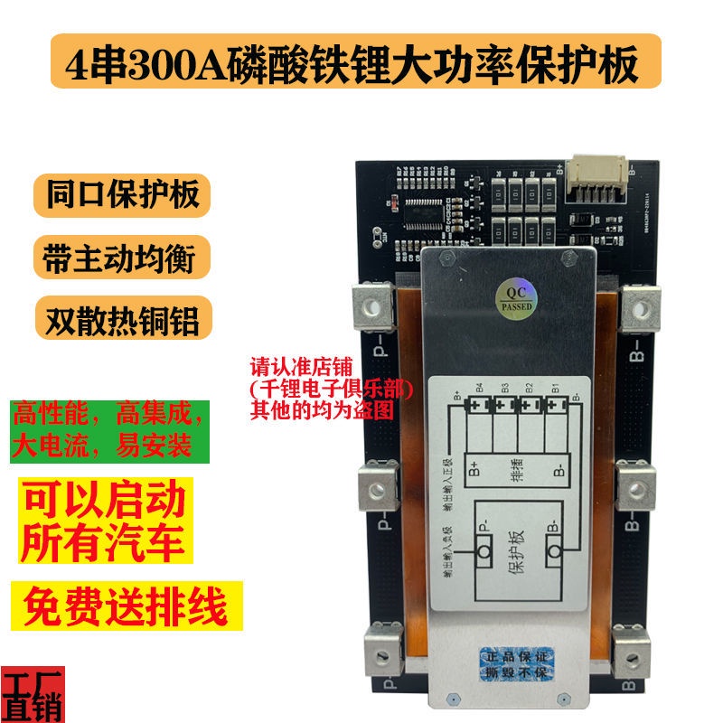 💕*💕4串300A磷酸鐵鋰保護板3串4串鋰電池保護板 12V14.6V24V4串7串8串