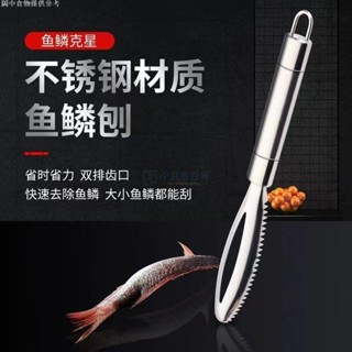 【小武田五金】304不銹鋼刮魚鱗器 家用廚房打魚鱗工具 手動刮魚鱗神器 刷去魚鱗刨