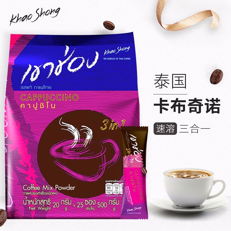 泰國進口 高崇卡布奇諾咖啡速溶咖啡三合一原味摩卡泰式咖啡香濃
