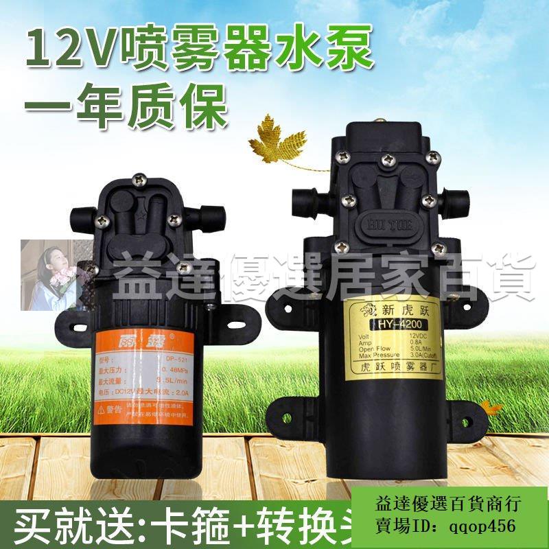 熱賣/📢電動噴霧器馬達泵浦12農用電動噴霧器水泵隔膜泵打藥隔膜自吸水泵12v噴霧幫浦噴霧器