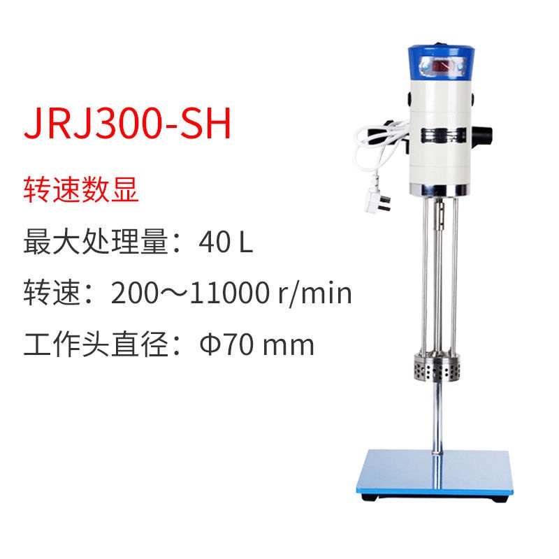 【廠家直銷剪切乳化攪拌機化妝品實驗室化工高速乳化機均質機上海標本JRJ300