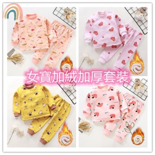 高品質母嬰現貨 冬季兒童內衣套裝 加絨加厚寶寶家居服 牛奶絲保暖秋衣秋褲 女童分體衣服 嬰幼童睡衣套裝 兒童內著 童裝