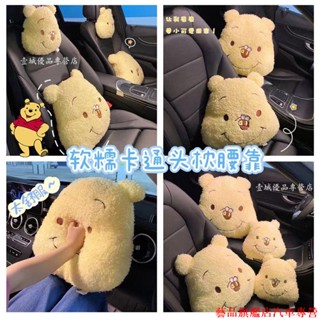 精品汽配🍀四季通用 可愛卡通維尼熊頭枕頸椎護頸枕 車用枕頭靠枕護腰靠墊靠背