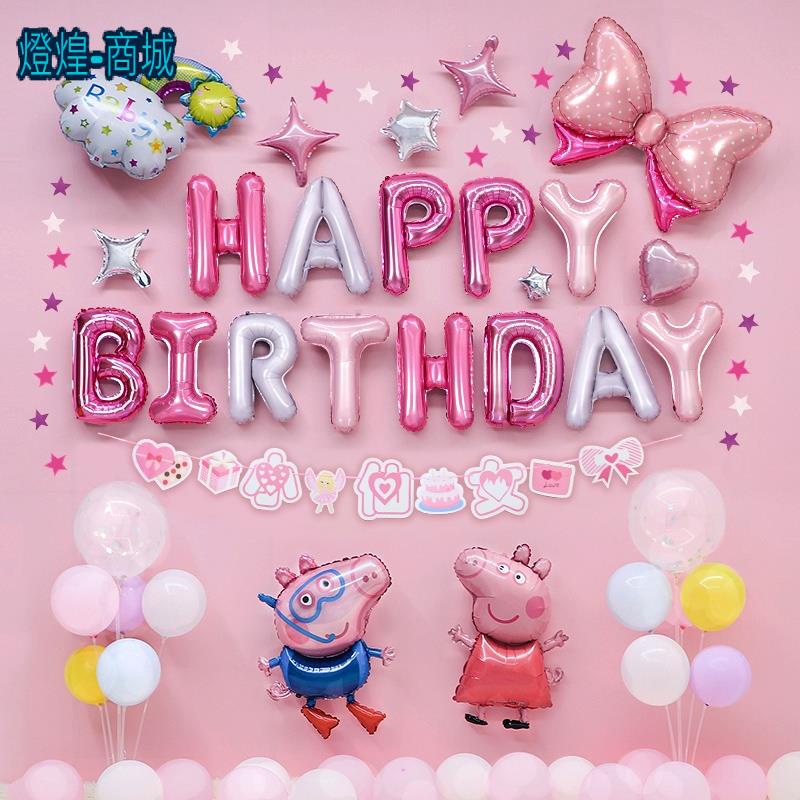 💟【可加名字】佩佩豬主题生日氣球 寶寶周歲生日佈置氣球套餐 兒童主題生日趴體派對裝飾用品 生日慶生佈置