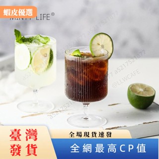 📣臺灣發貨📣ins風超輕薄細豎紋玻璃杯 高腳杯 甜品杯 條紋雞尾酒杯 冰咖啡杯 氣泡水杯子300ml