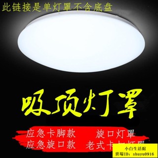 老式卡扣圓形吸頂燈罩樓道陽臺廚衛工程傢用應急旋口卡腳塑膠外殻