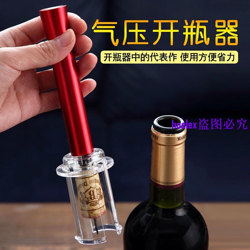 生活物品】氣壓式紅酒開瓶器創意葡萄酒啟瓶器自動家用開紅酒神器打氣款