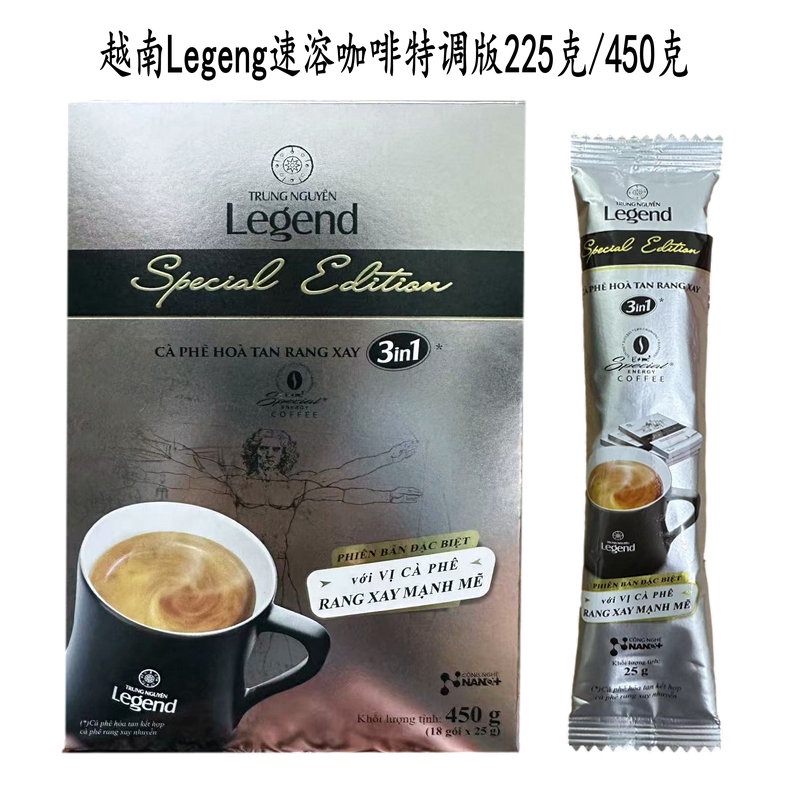 越南中原Legend傳奇調制特濃三合一速溶咖啡225/450g