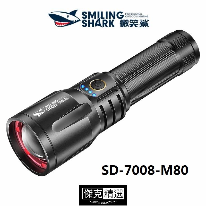 【爆款】微笑鯊 SD7008 超强光手電筒鋼鐵戰士 M80白激光10000LM大功率爆亮手電王千米遠射Type C充電戶