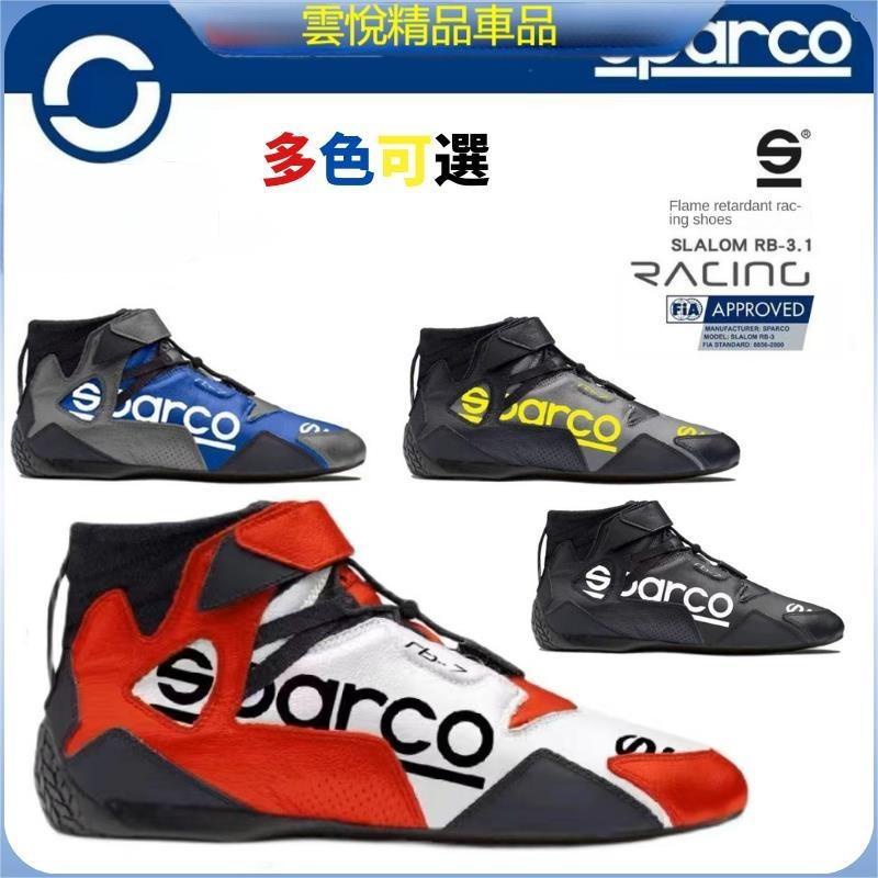 ✨Sparco 賽車鞋 FIA認證 真皮駕車鞋 卡丁車鞋 比賽鞋 阻燃防火鞋 運動情侶鞋 開車鞋 汽車驾驶鞋