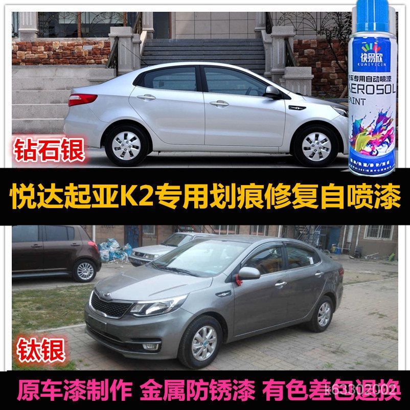 🔥正品免運🔥適用悅達起亞2車漆颳痕修複漆補漆筆白色銀灰色汽車自噴漆補漆手 6LG2