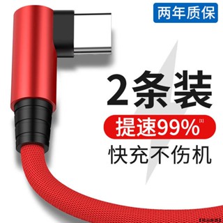 【精品優選】彎頭 充電線 傳輸線 快充線 手機充電線 安卓 micro usb Type C 適用華為 小米 oppo等