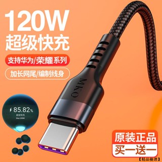 【精品優選】type-c數據線120w閃充華為6a快充適用於OPPO榮耀小米手機5A充電線