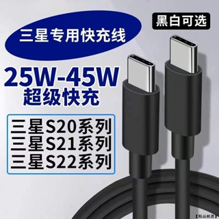 三星 充電線 雙頭 Type-C 閃充線 副廠線 45W PD Samsung 快充線 適用Note S系列 A系列