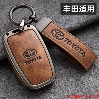 火熱促銷👀豐田Toyota 汽車鑰匙套 rav4 CAMRY wish yaris Vios cross L9