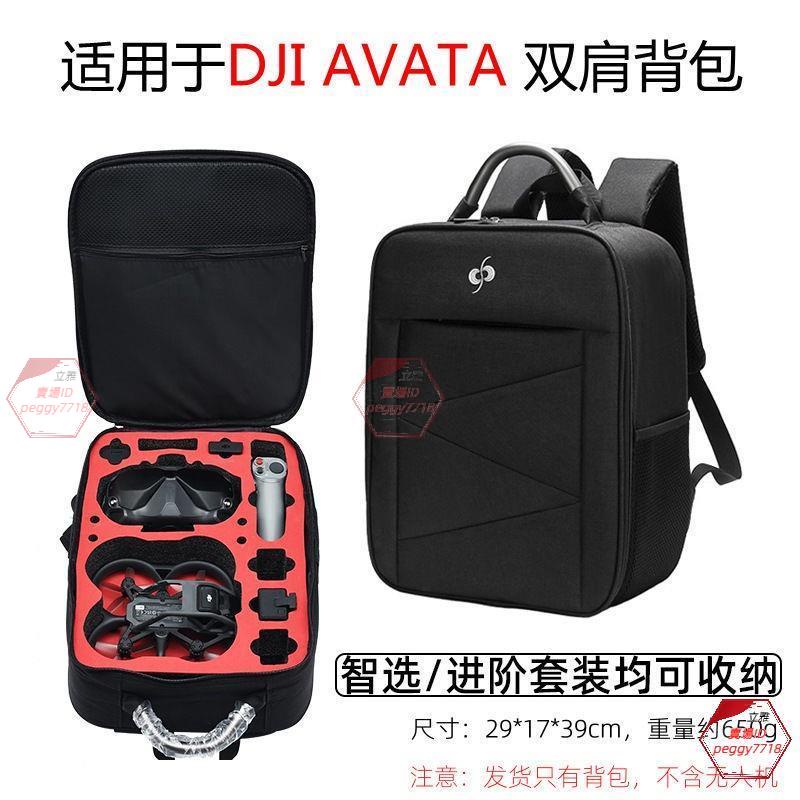 用于大疆DJI Avata雙肩背包收納包穿越機戶外防水便攜無人機配件✨立雅✨