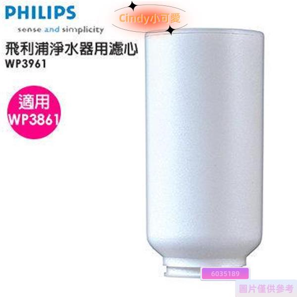 台灣有貨+統編😉100%全新原裝 Philips飛利浦 淨水器濾心WP3961－適用WP3861淨水