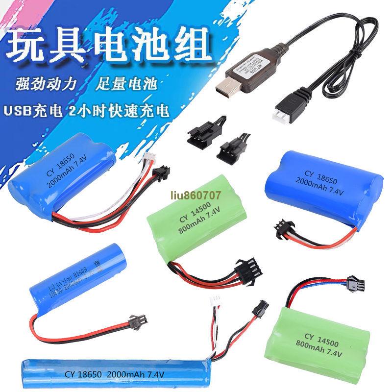 電動玩具槍7 4V &lt;臺妹aerx&gt; 7V充電 遙控車電池挖掘機3 電池 軟彈槍充電綫