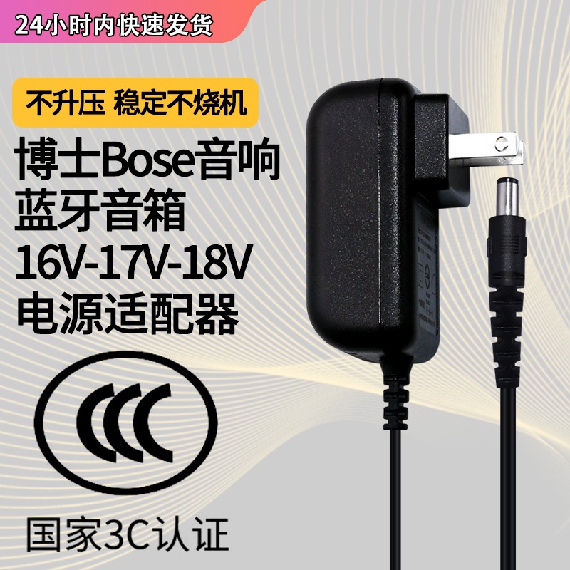 通用博士Bose電源適配器3代2代藍牙無線音響16V-17V-18V音箱充電器