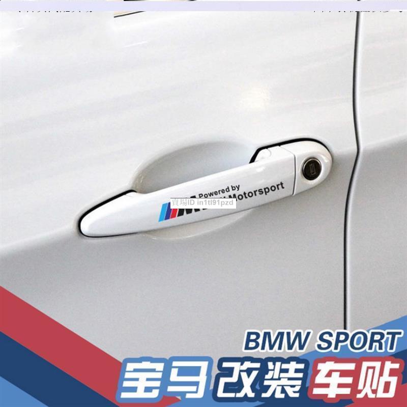 台灣之光BMW 寶馬 車門把手貼紙 反光拉手貼E30 E39 E46 E90 E60 F10 F30 X5 X3